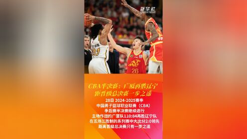 CBA高潮迭起！总决赛赛制改革