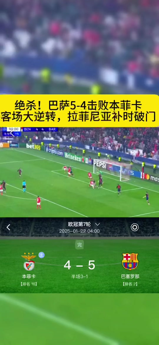 莱比锡遭遇争议红牌，本菲卡乘势反超比分完成逆转的简单介绍